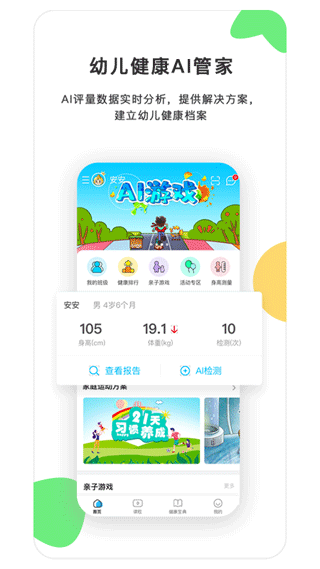 贝比壮健康宝app