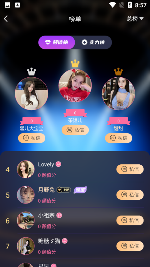 颜值公园纯净版