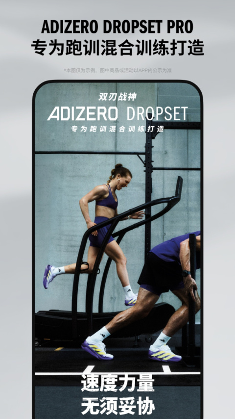 adidas手机版