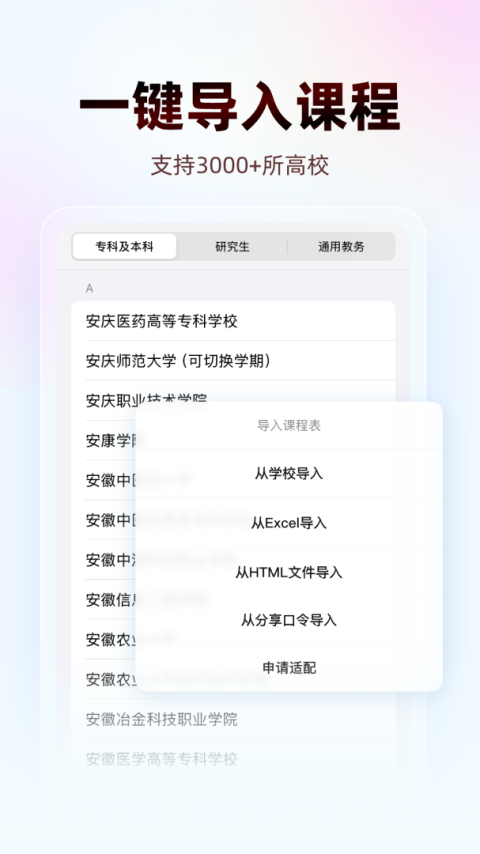 WakeUp课程表app