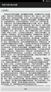 狗屁不通文章生成器app