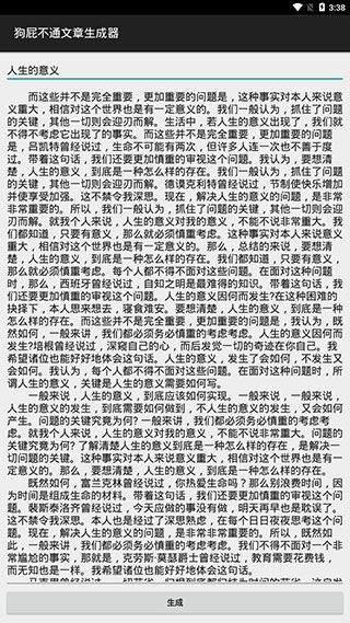狗屁不通文章生成器app