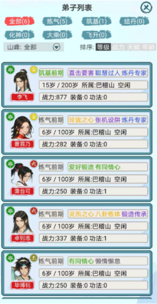 上古宗门手游