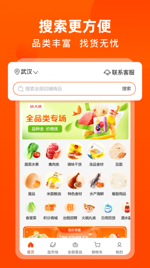优大集app