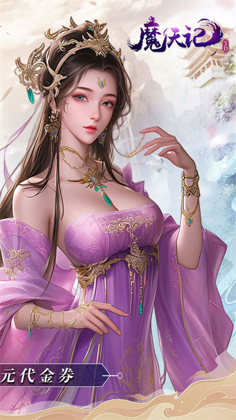 魔天记3D果盘版