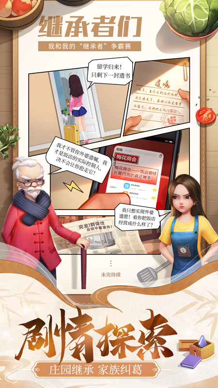 餐厅养成记游戏