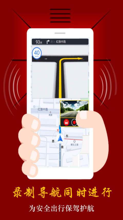 鹰眼行车记录仪手机版