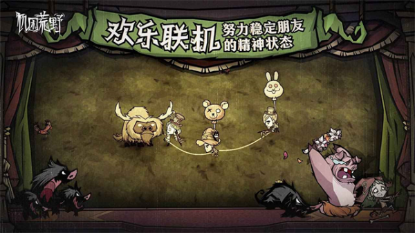 饥荒新家园官方正版