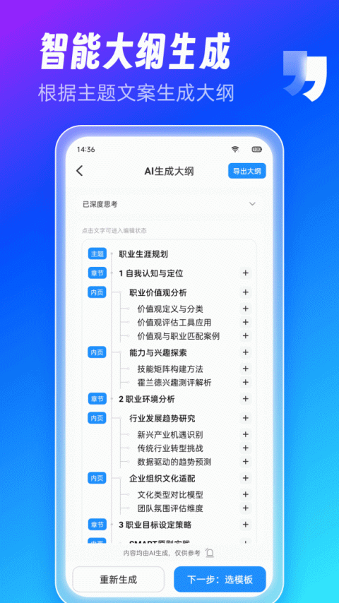 AiPPT制作师app