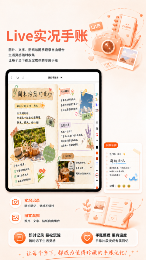 享做笔记app