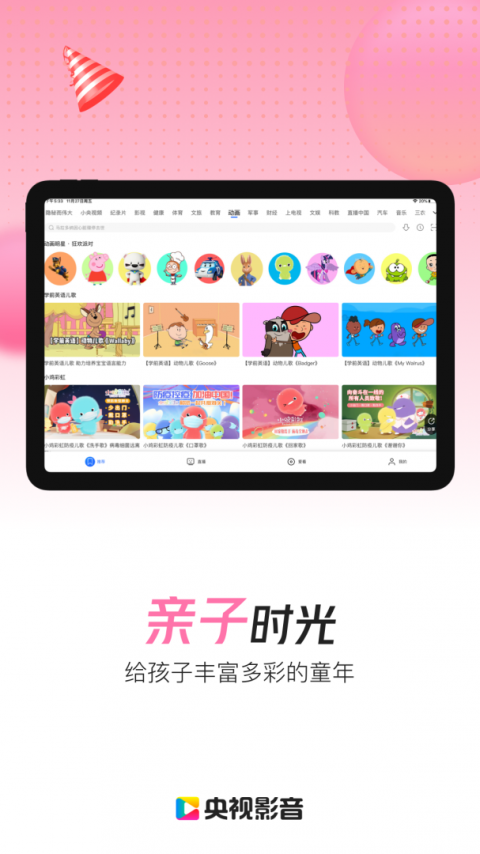 央视影音HD版