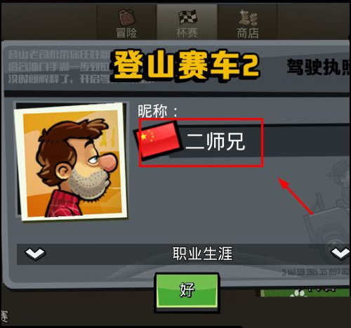 登山赛车2无限金币钻石版