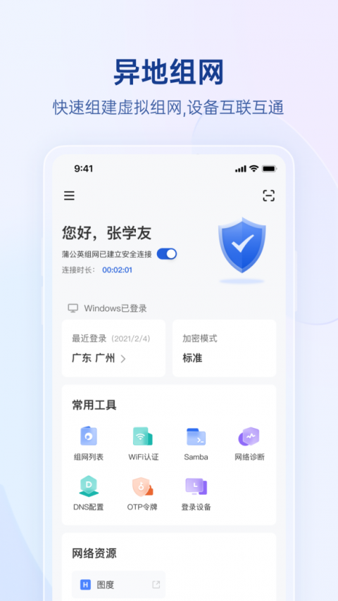 贝锐蒲公英app