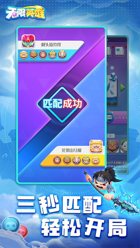 无限英雄官方版