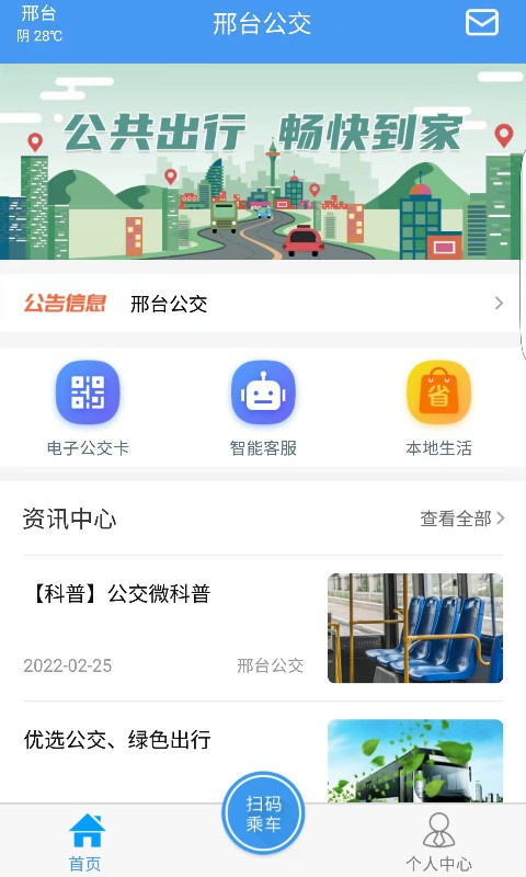 邢台公交app