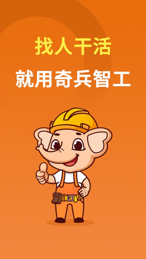奇兵智工