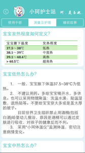 小珂体温仪