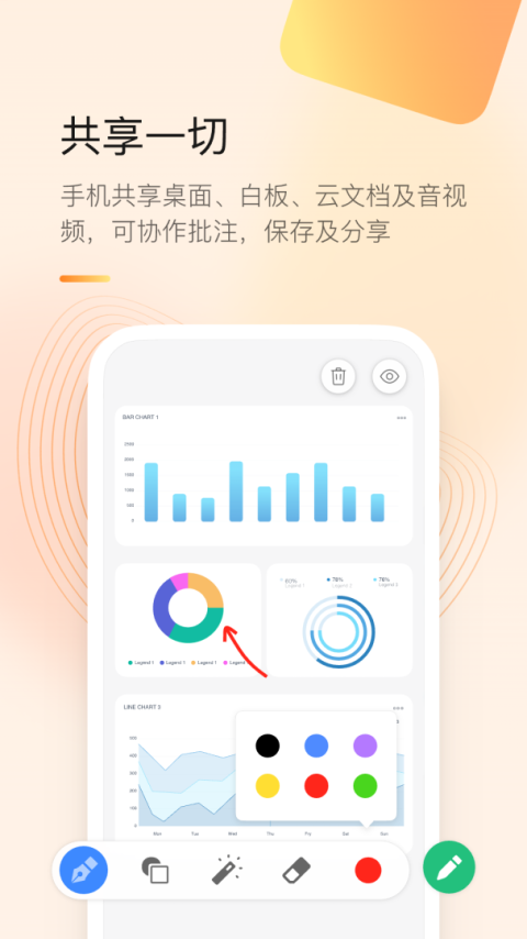全时云会议app