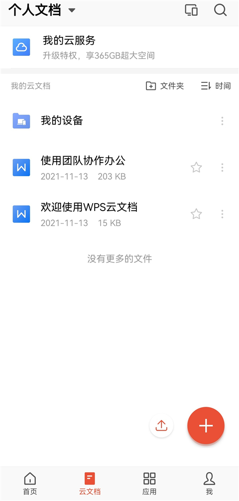 WPS Office Pro手机版