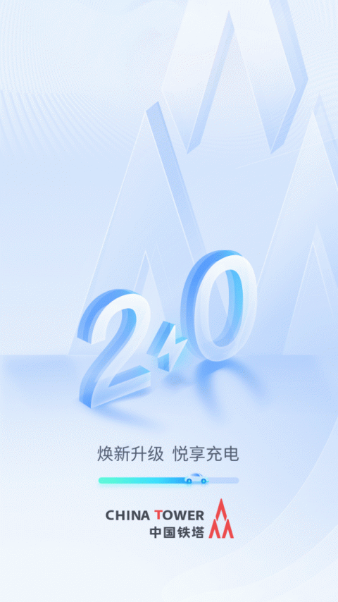 铁塔汽车充电app