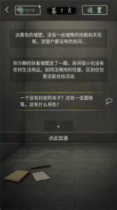 圆形监狱游戏