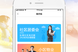 荣成社区app