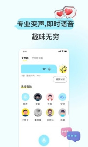 特牛变声器app