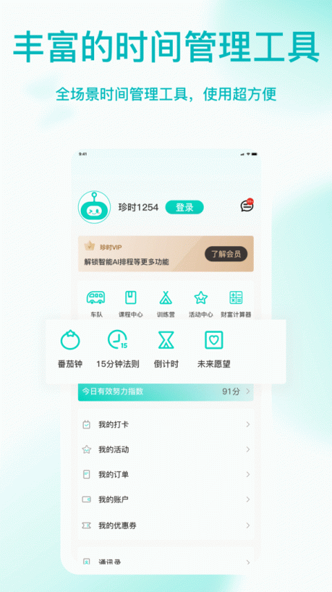 珍时极速版app