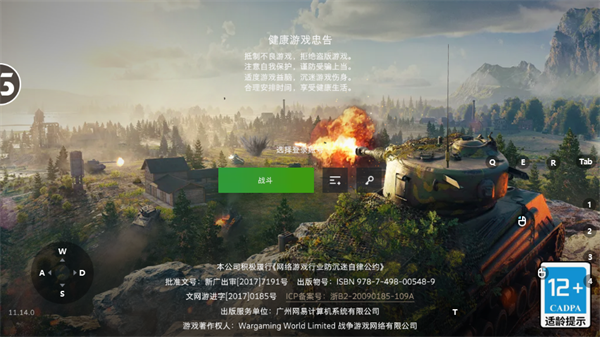 坦克世界闪击战360版