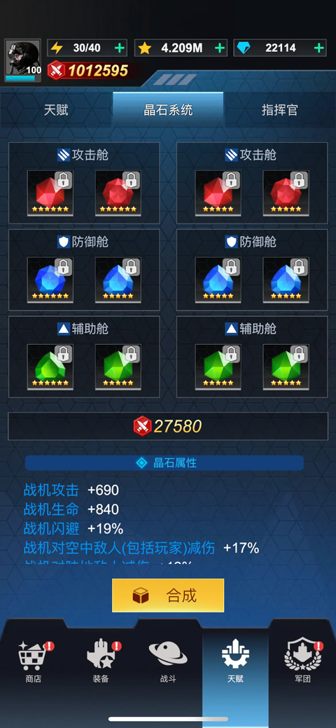 擎天战机手游