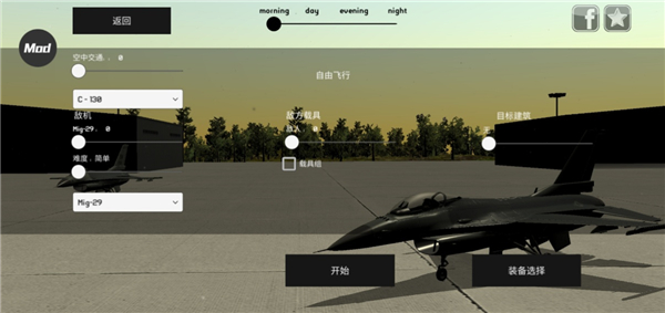 喷气式战斗机模拟器