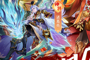 拿下三国0.1折版