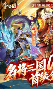 拿下三国0.1折版