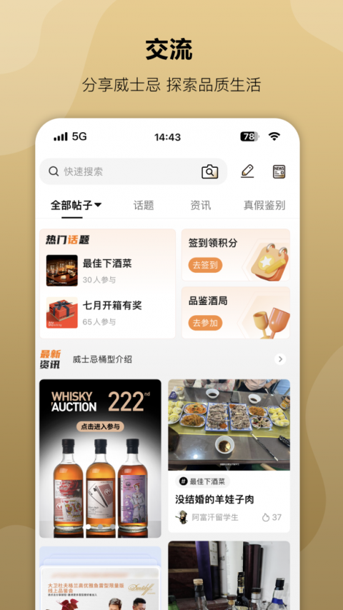 酒虫网app