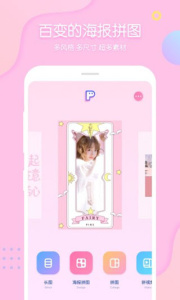 PINS少女拼图相机