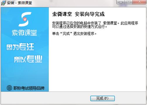 索微课堂破解版2024