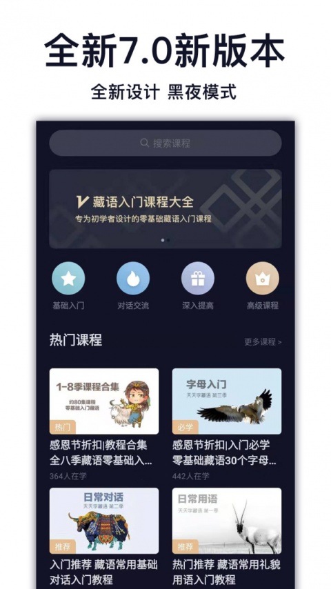 天天学藏语安卓版