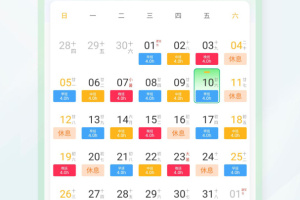 倒班排班表官方版