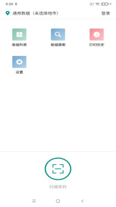 烟草价签管理app