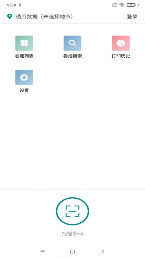 烟草价签管理app
