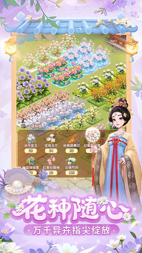 我的花园世界官服