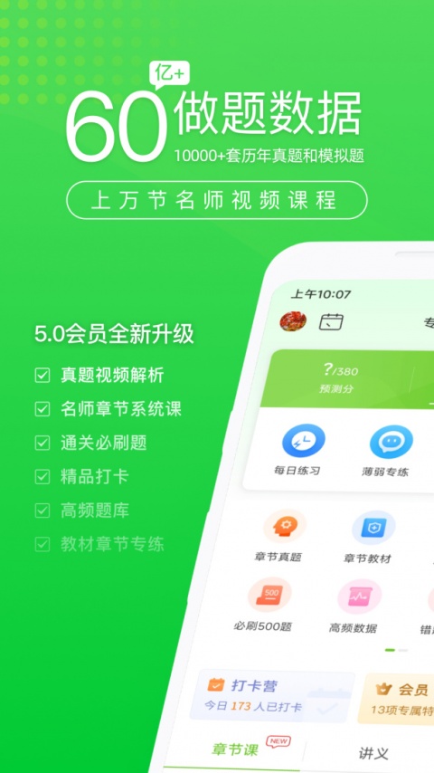 执业护士万题库软件