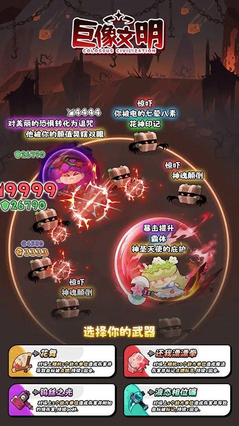 巨像文明官方版