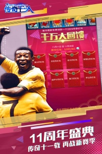 绿茵传奇小米版