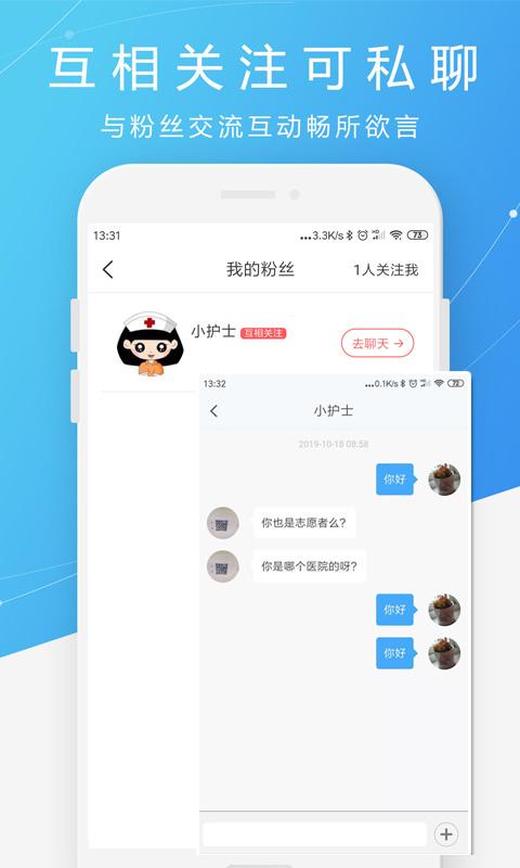 护士之约app
