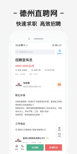 德州直聘网