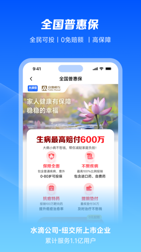 水滴保app
