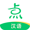 点思汉语手机版