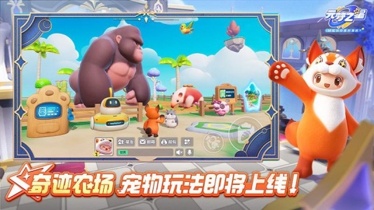 元梦之星手游官方正版