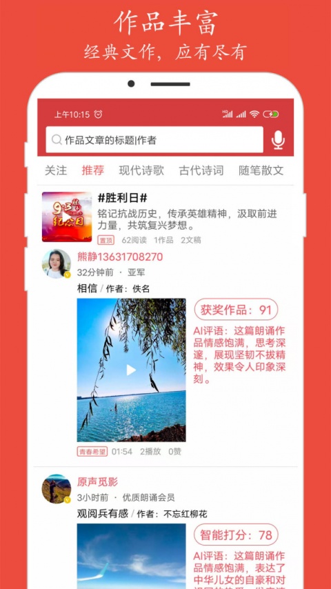 朗诵汇app